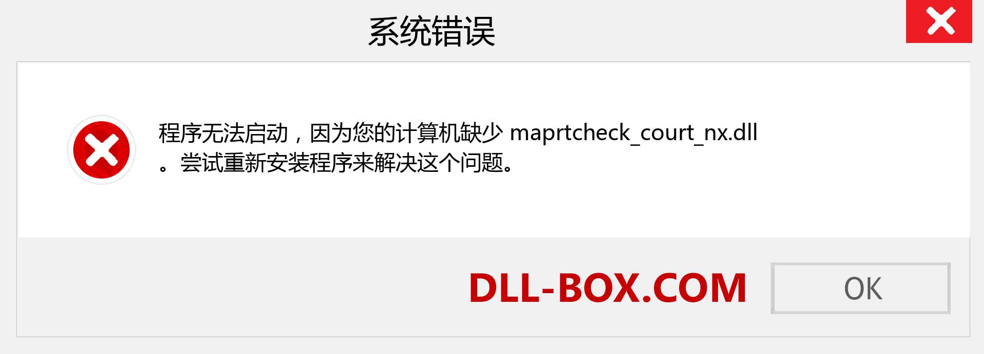 maprtcheck_court_nx.dll 文件丢失？。 适用于 Windows 7、8、10 的下载 - 修复 Windows、照片、图像上的 maprtcheck_court_nx dll 丢失错误